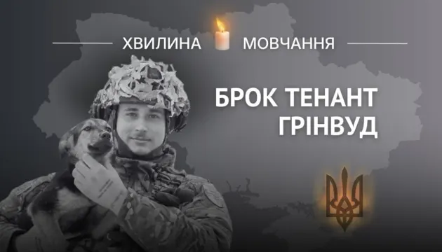 Австралієць Брок Грінвуд: життя, війна та пам'ять про штурмовика