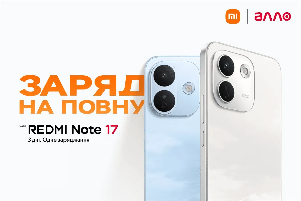 REDMI Note 17 в Україні: перший Pro Max у серії та ставка на довговічність