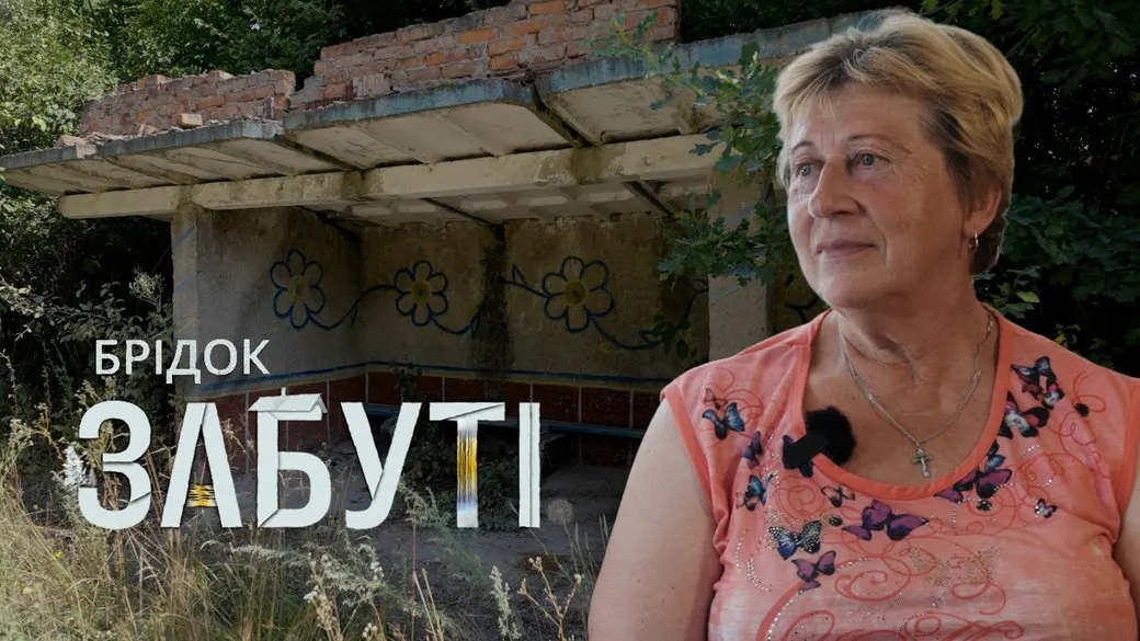 Шість жителів, п'ять хат: історія села Брідок на Житомирщині