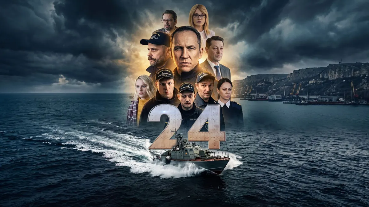 Прем'єра серіалу «24»: історія моряків, які не зрадили присягу