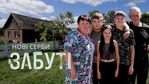 Троє підлітків, 35 жителів і жодного магазину: життя Нових Сербів на Житомирщині