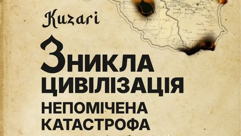 В Україні видадуть книгу про забуту катастрофу Південного Кавказу та роль Москви