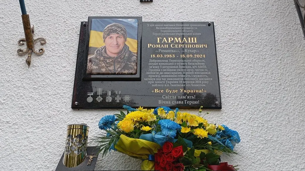 У Малому Ходачкові відкрили дошку воїну Роману Гармашу і започаткували премію його імені