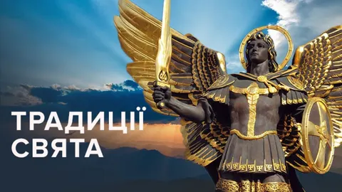 Михайлове чудо: історія, традиції та заборони свята 6 вересня
