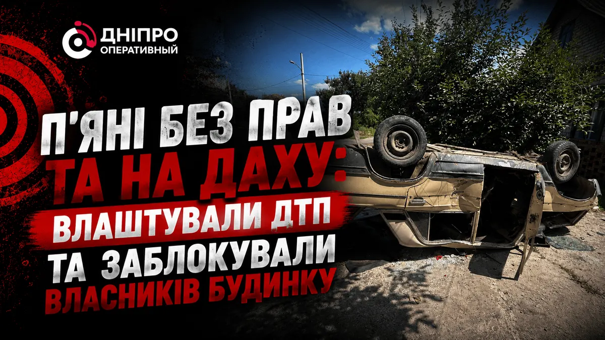 У Дніпрі перекинуте авто заблокувало виїзд із подвір'я: винуватці не відшкодовують збитки