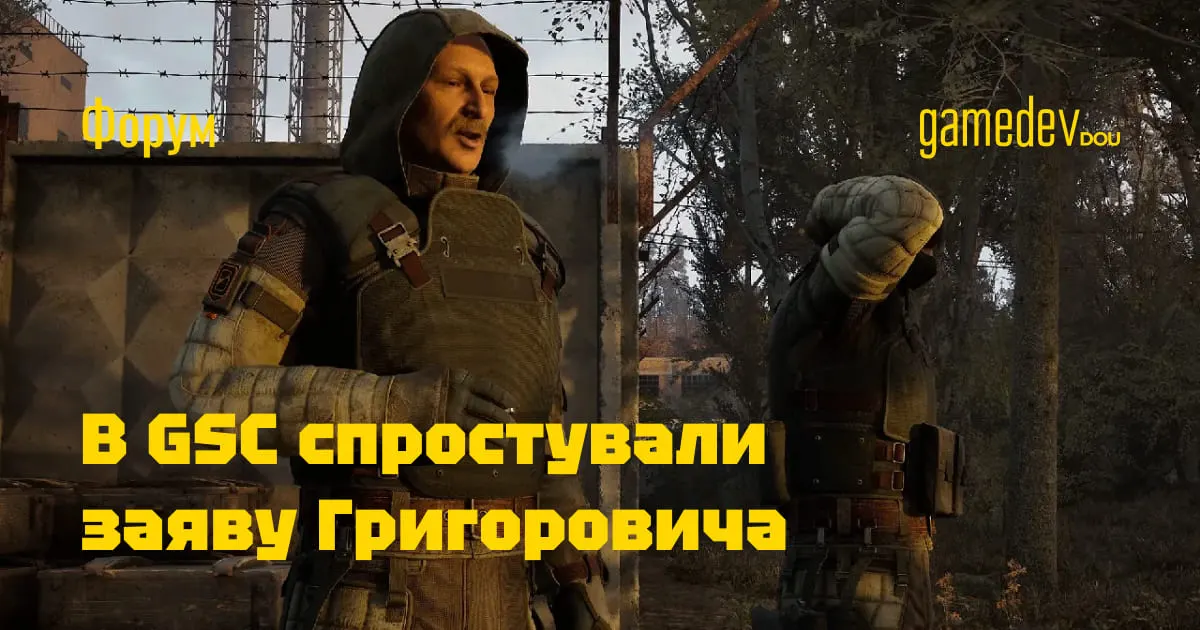 GSC Game World спростувала слова Григоровича про фінансування S.T.A.L.K.E.R. 2