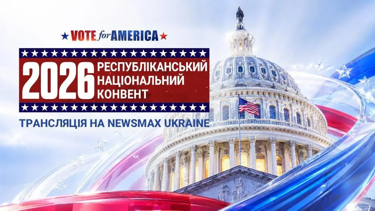 Newsmax Ukraine покаже з'їзд республіканців і готує запуск мовлення